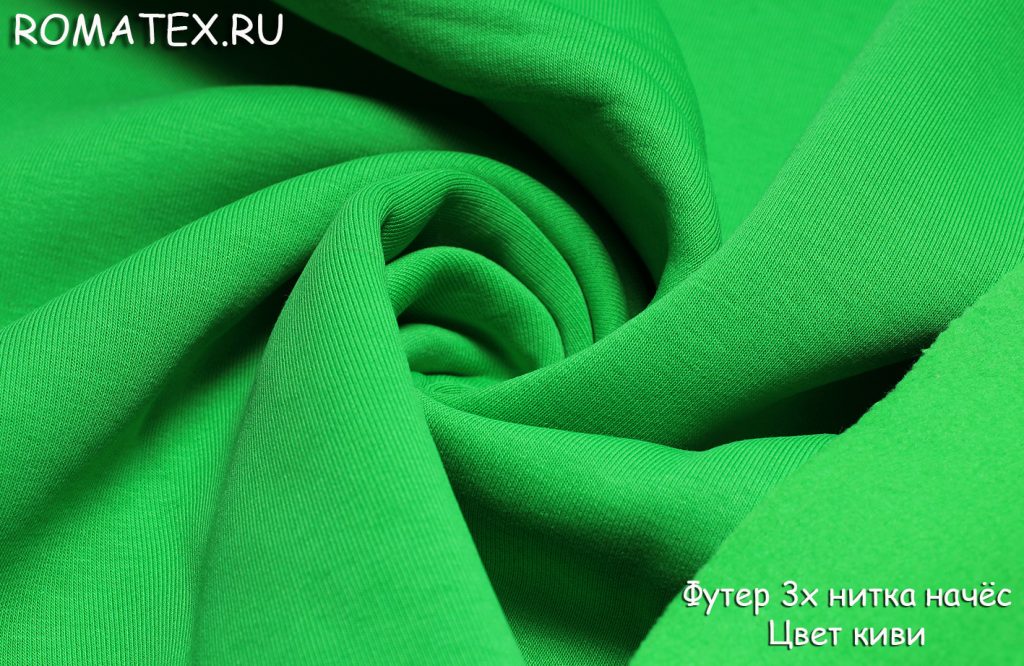 футер 3х нитка начёс качество компак пенье цвет киви футер 3х нитка начёс качество компак пенье цвет киви