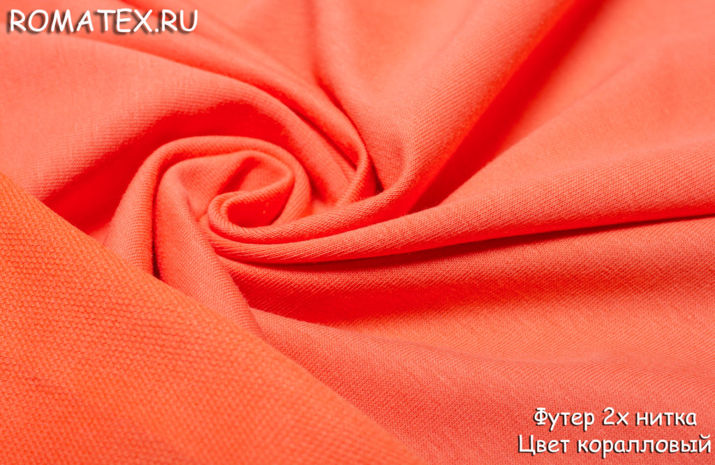 футер 2-х нитка цвет коралловый футер 2-х нитка цвет коралловый